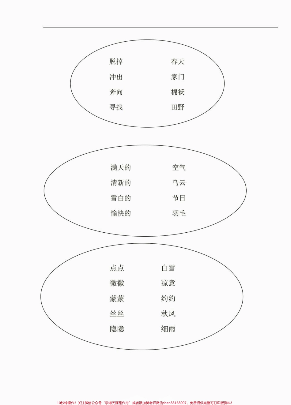 二年级语文下册词语专项练习二年级语文下册词语专项练习及参考答案#词语专项#二年级#二年级语文下册#知识分享 #家长收藏孩子受益.pdf_第3页