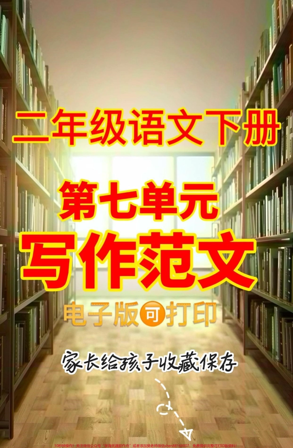 二年级语文下册第七单元写作范文二年级语文下册第七单元写作范文#第七单元#二年级#二年级语文下册 #关注我持续更新小学知识 #家长收藏孩子受益.pdf_第1页