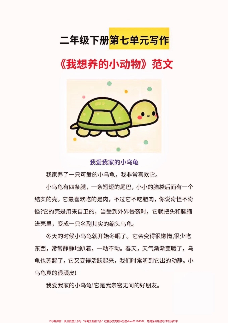 二年级语文下册第七单元写作范文二年级语文下册第七单元写作范文#第七单元#二年级#二年级语文下册 #关注我持续更新小学知识 #家长收藏孩子受益.pdf_第2页