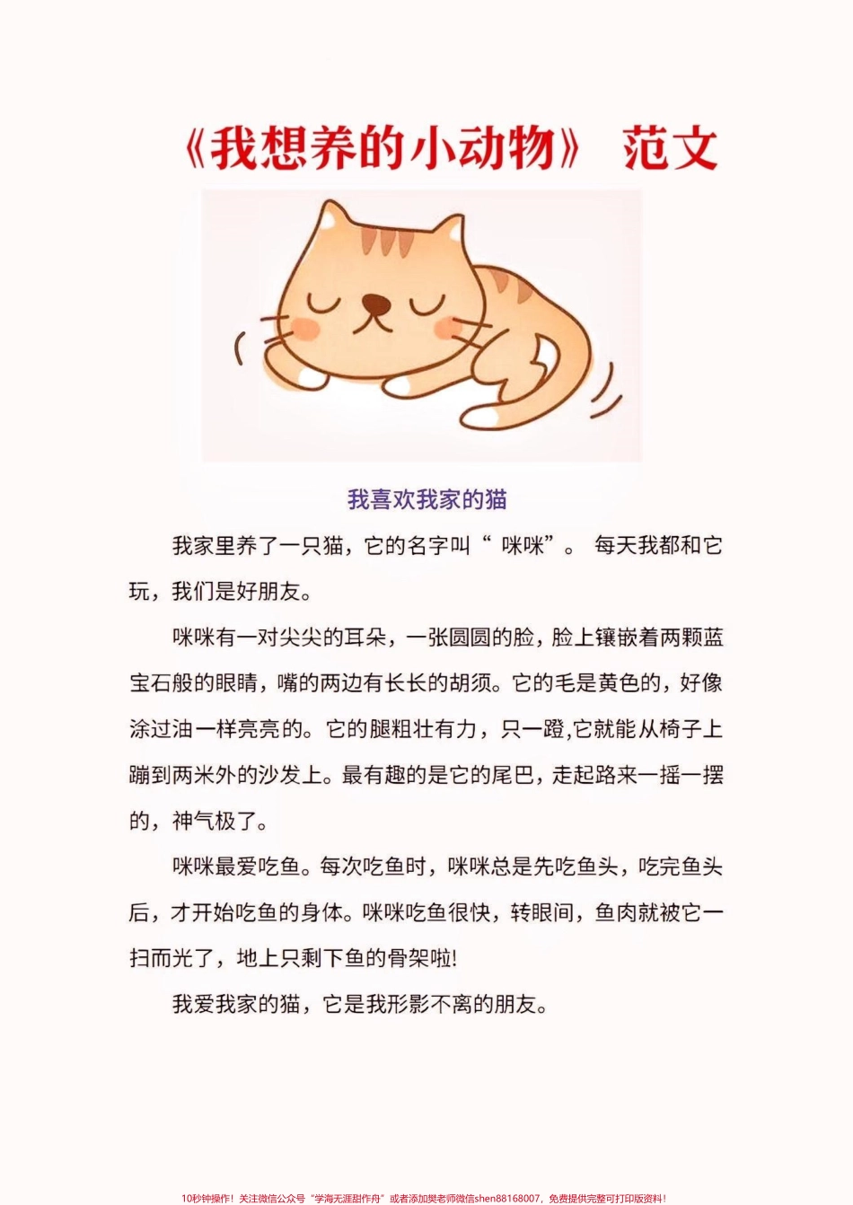 二年级语文下册第七单元写作范文二年级语文下册第七单元写作范文#第七单元#二年级#二年级语文下册 #关注我持续更新小学知识 #家长收藏孩子受益.pdf_第3页