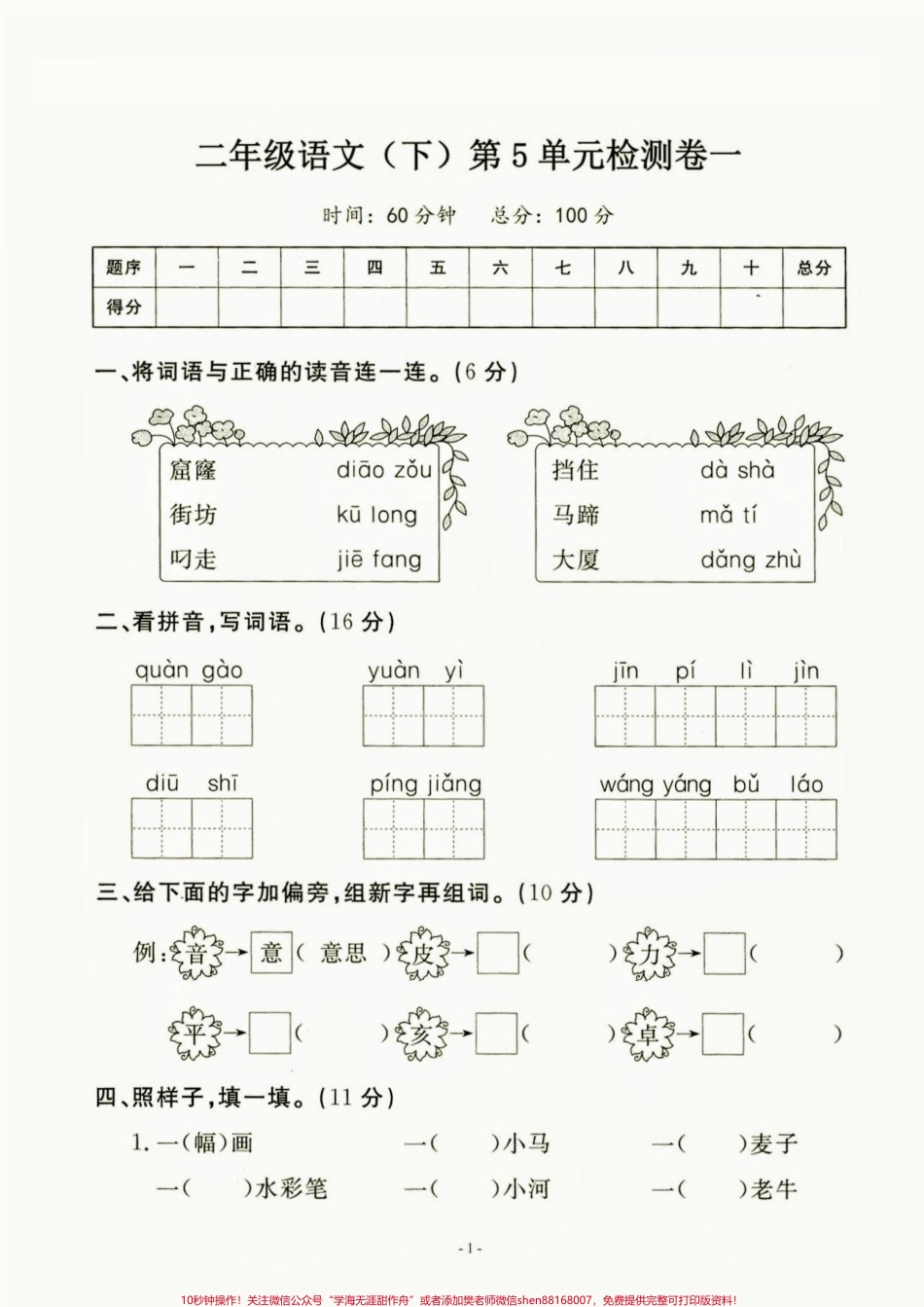 二年级语文下册第五单元检测卷二年级语文下册第五单元检测卷#第五单元 #第五单元测试卷#二年级语文下册 #二年级#家长收藏孩子受益.pdf_第2页