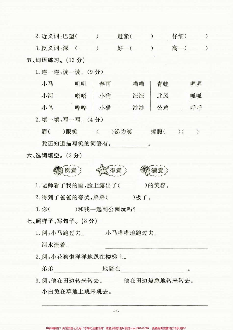 二年级语文下册第五单元检测卷二年级语文下册第五单元检测卷#第五单元 #第五单元测试卷#二年级语文下册 #二年级#家长收藏孩子受益.pdf_第3页