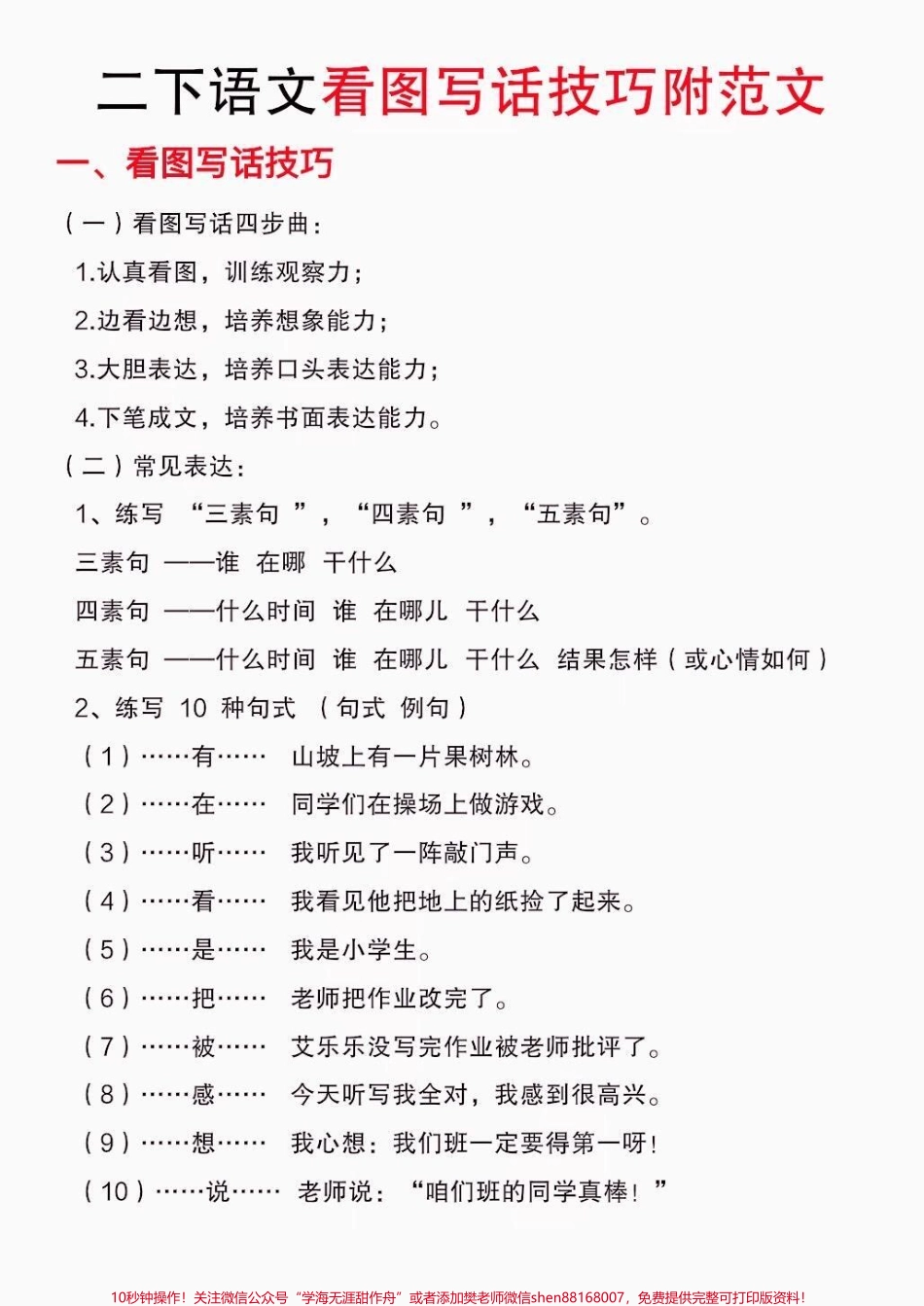 二年级语文下册看图写话技巧➕范文二年级语文下册看图写话技巧➕范文#看图写话 #二年级语文下册 #二年级语文#看图写话技巧和方法 #关注我持续更新小学知识.pdf_第2页