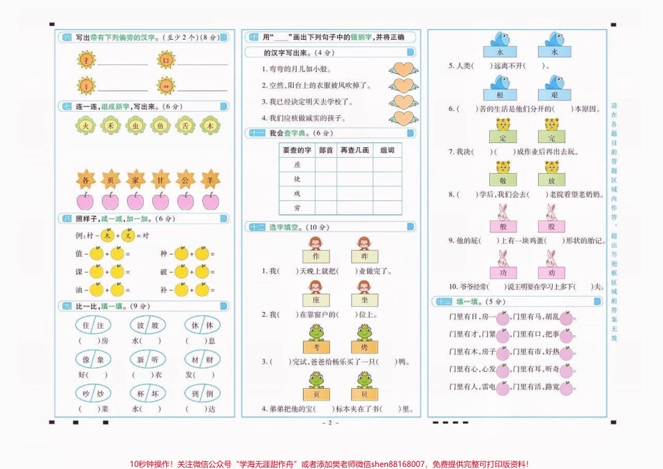 二年级语文下册拼音与汉字二年级语文下册拼音与汉字专项训练#二年级#二年级语文下册 #关注我持续更新小学知识 #家长收藏孩子受益 #知识分享.pdf_第3页