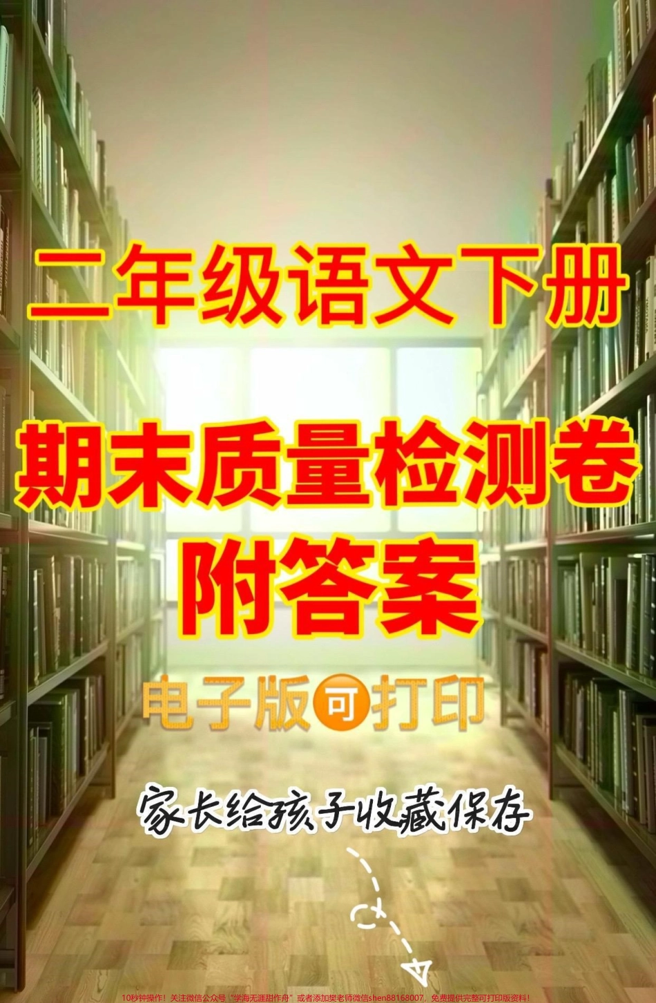 二年级语文下册期末质检卷二年级语文下册期末质检卷#期末复习 #期末测试卷 #二年级语文下册 #二年级#关注我持续更新小学知识.pdf_第1页