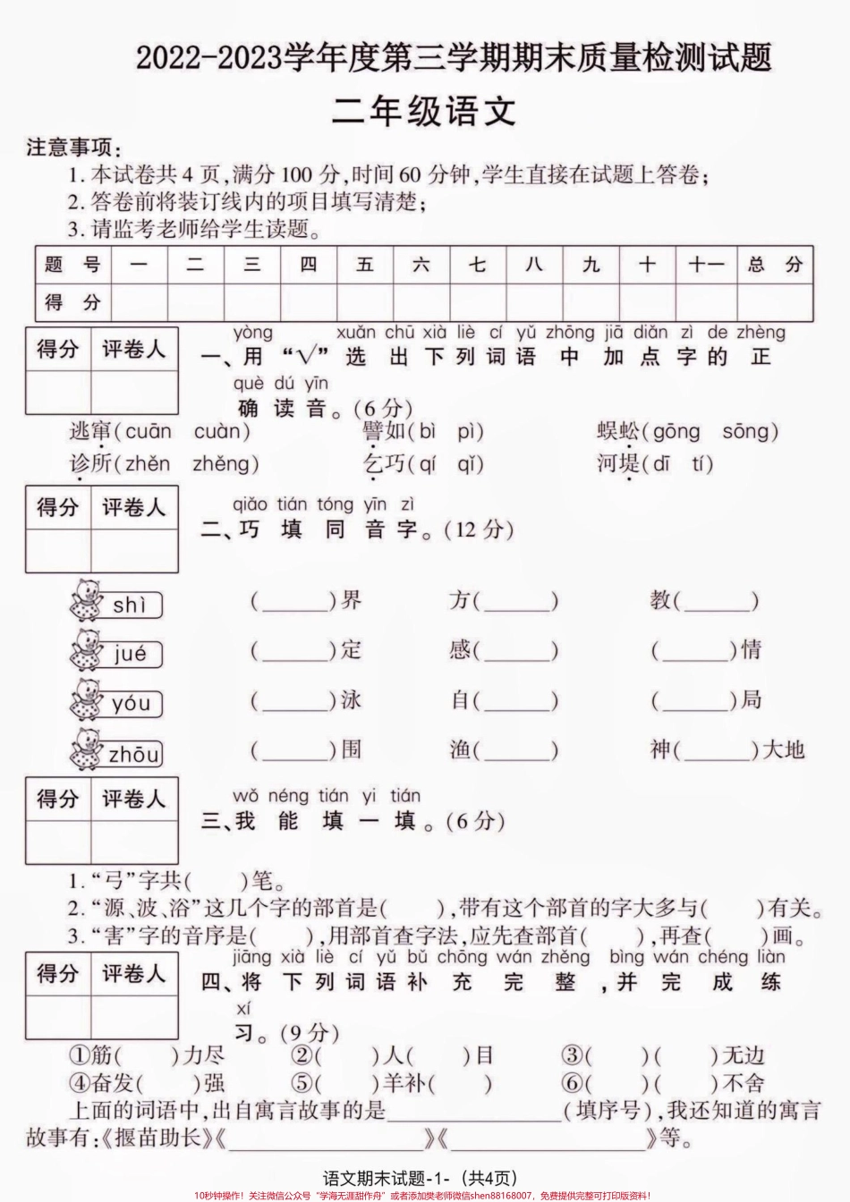 二年级语文下册期末质检卷二年级语文下册期末质检卷#期末复习 #期末测试卷 #二年级语文下册 #二年级#关注我持续更新小学知识.pdf_第2页