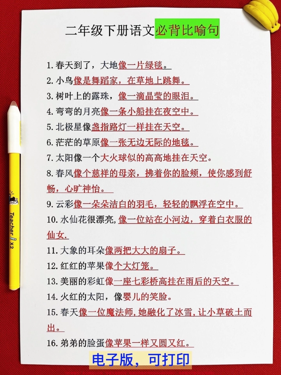 二年级语文下册期中必背重点知识集合语文老师精心整理的语文下册重点归纳和整理资料彩色的梦句子仿写家长给孩子打印出来学习吧！#二年级语文下册#期中复习 #必考考点#二年级语文 #知识点总结.pdf_第2页