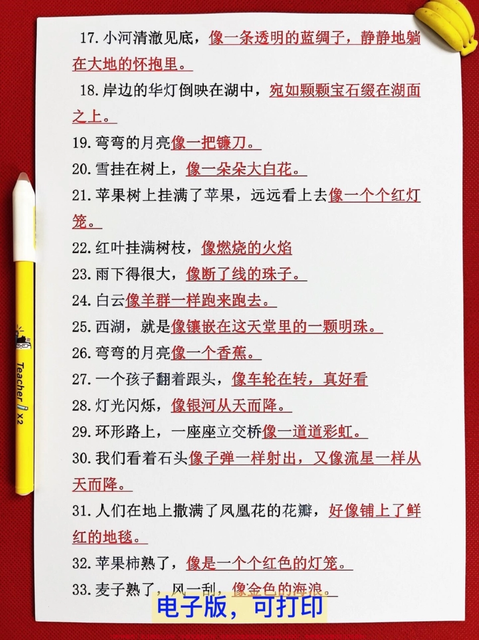 二年级语文下册期中必背重点知识集合语文老师精心整理的语文下册重点归纳和整理资料彩色的梦句子仿写家长给孩子打印出来学习吧！#二年级语文下册#期中复习 #必考考点#二年级语文 #知识点总结.pdf_第3页