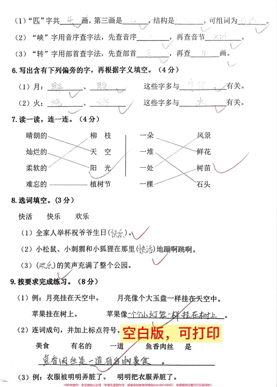 二年级语文下册期中考试卷打印出来给孩子测试吧！#小学二年级试卷分享 #二年级期中考试语文 #期中考试#二年级语文下册.pdf_第2页