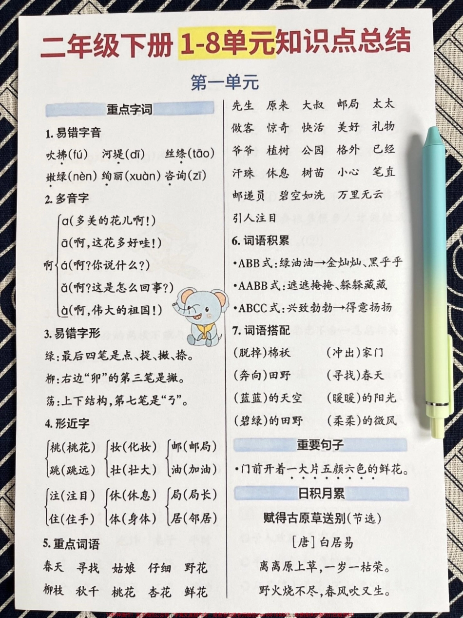 二年级语文下册全册重点归纳知识点共7页重点打印给孩子练习练习#二年级下册语文 #二年级 #二年级语文下册 #二年级下册 #小学语文.pdf_第2页