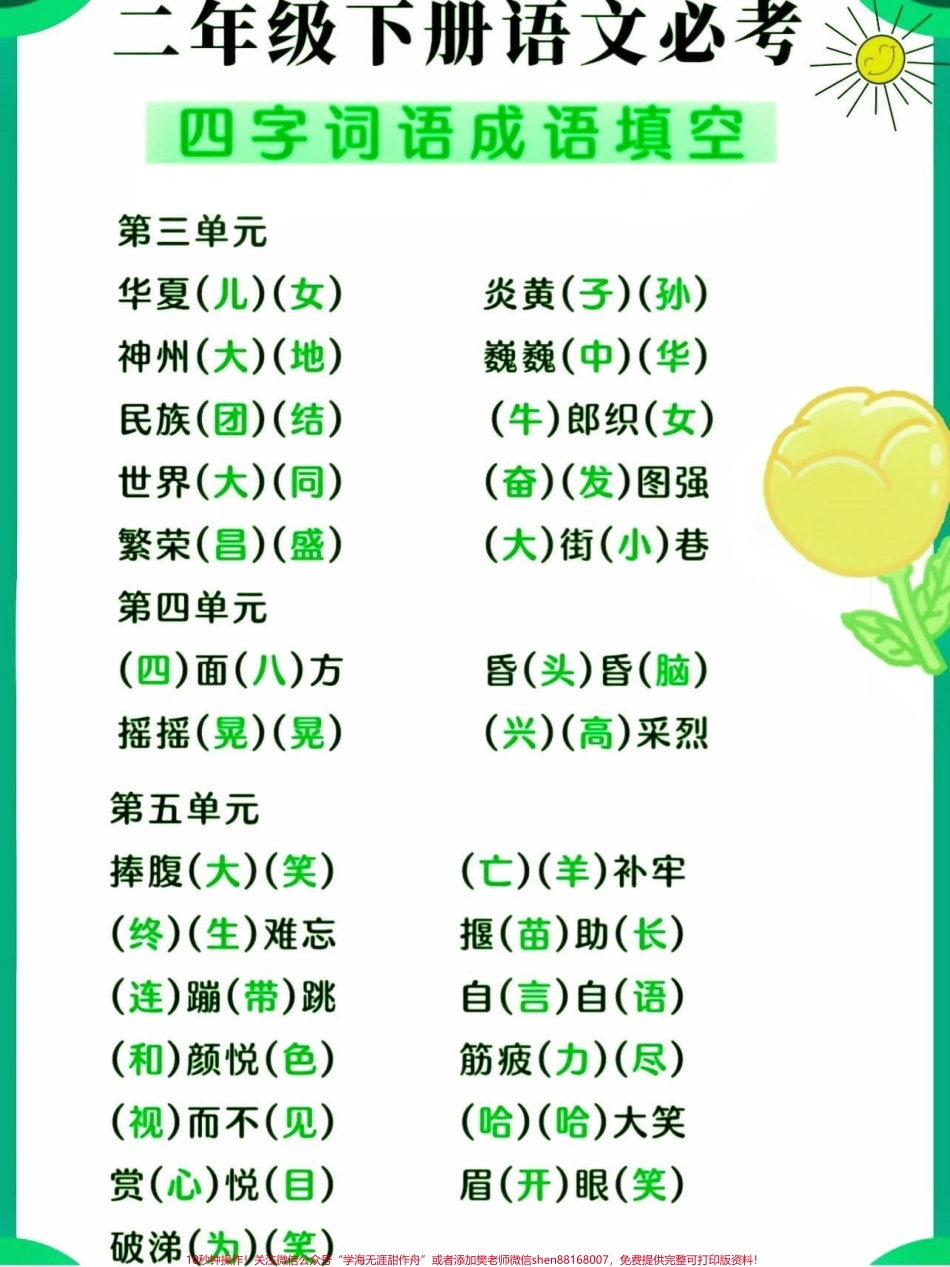 二年级语文下册四字词语成语填空二年级语文下册四字词语成语填空#词语填空#成语 #二年级#二年级语文下册 #知识分享.pdf_第3页