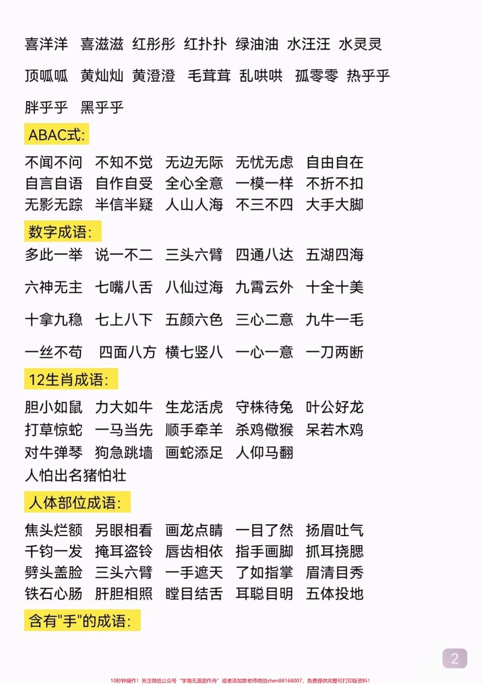 二年级语文下册重点词语积累汇总二年级语文下册重点词语积累汇总#二年级#二年级语文下册 #知识分享 #关注我持续更新小学知识 #家长收藏孩子受益.pdf_第3页