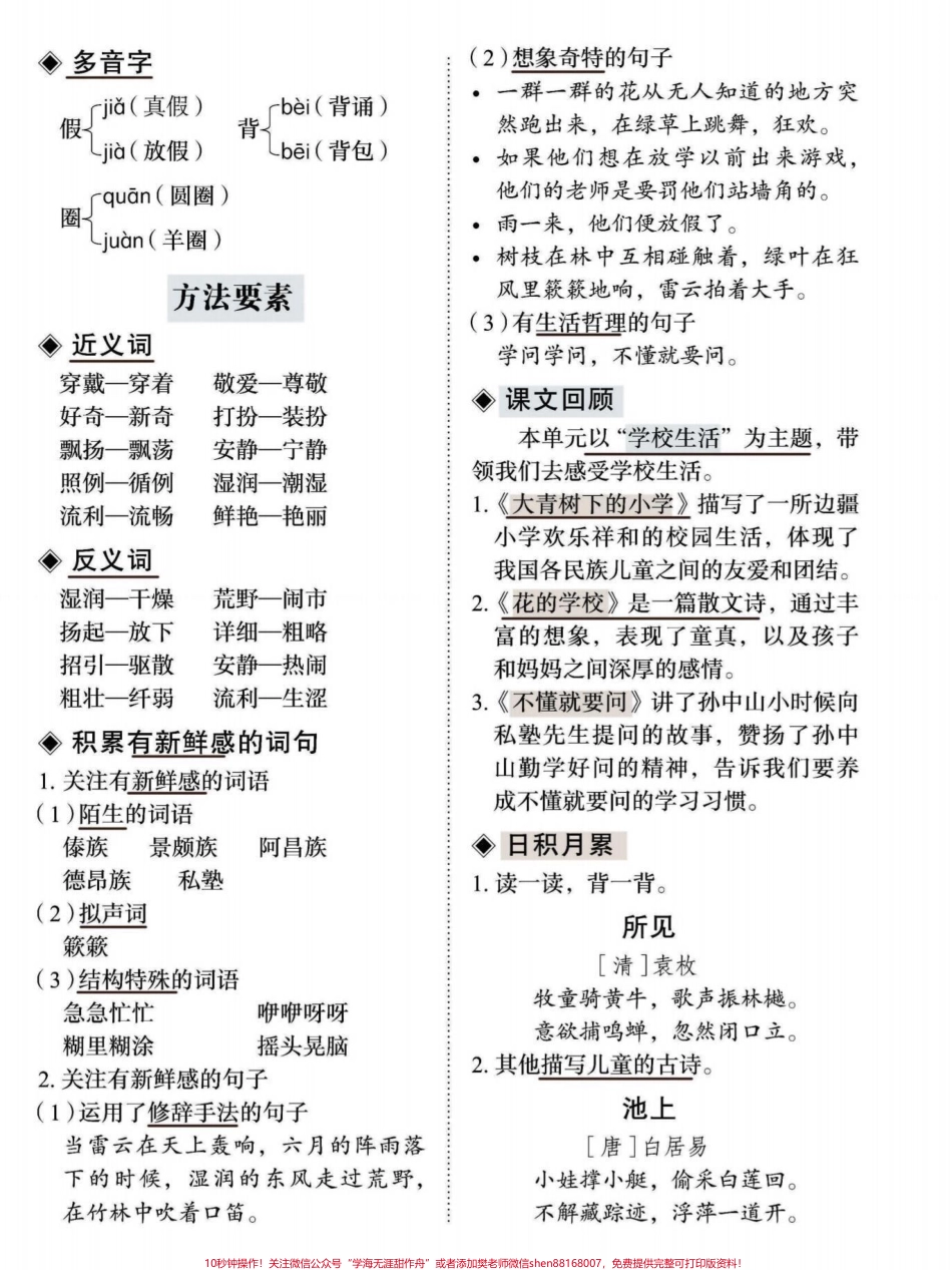 二升三年级语文必背知识点速记家长们打印出来！#二升三 #必考考点 #小学语文 #关注我持续更新小学知识 #每天学习一点点.pdf_第2页