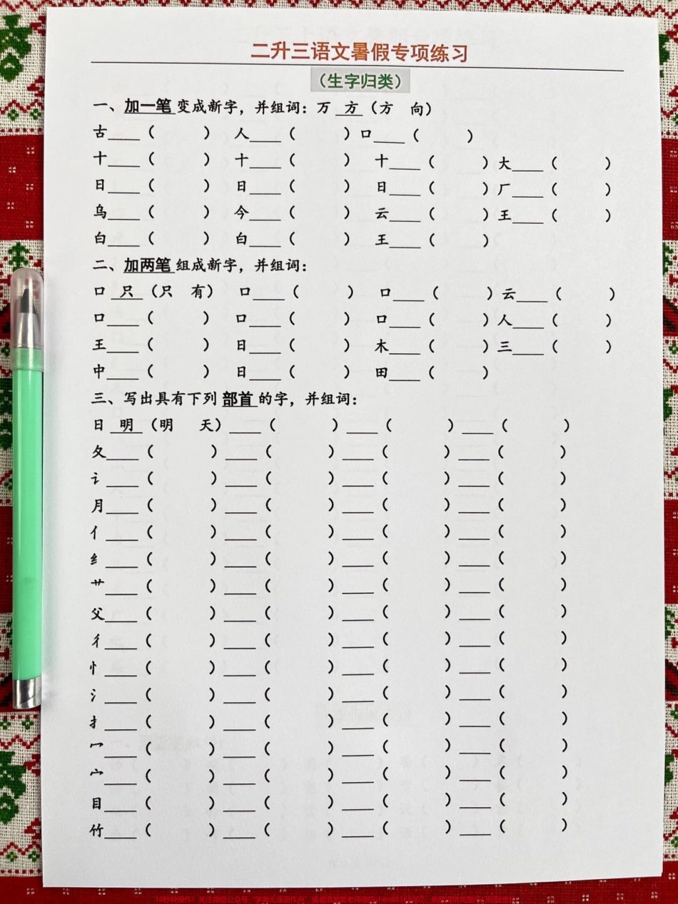 二升三语文暑假专项练习资料很多学校已经期末考试了准备放暑假了这份资料可以让孩子提前预习预习更好迎接新的学期！#二升三 #二年级语文 #暑假作业.pdf_第2页