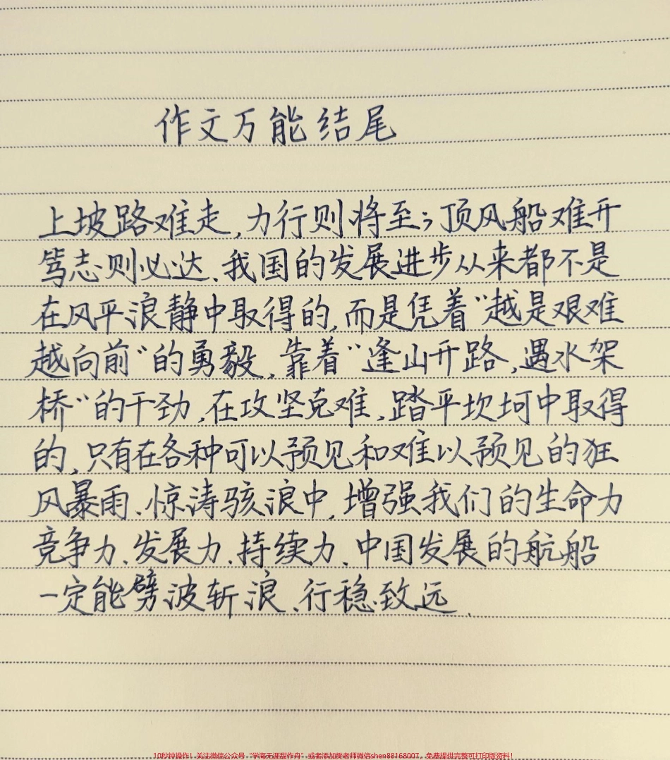高分作文结尾：上坡路难走力行则将至；顶风船难开笃志则必达#作文素材 #每天学习一点点.pdf_第2页