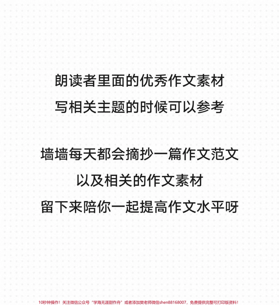 关于梦想的作文《人生与梦想起飞》附带朗读者里面的优秀作文素材#作文 #作文素材 #抖音图文来了.pdf_第3页