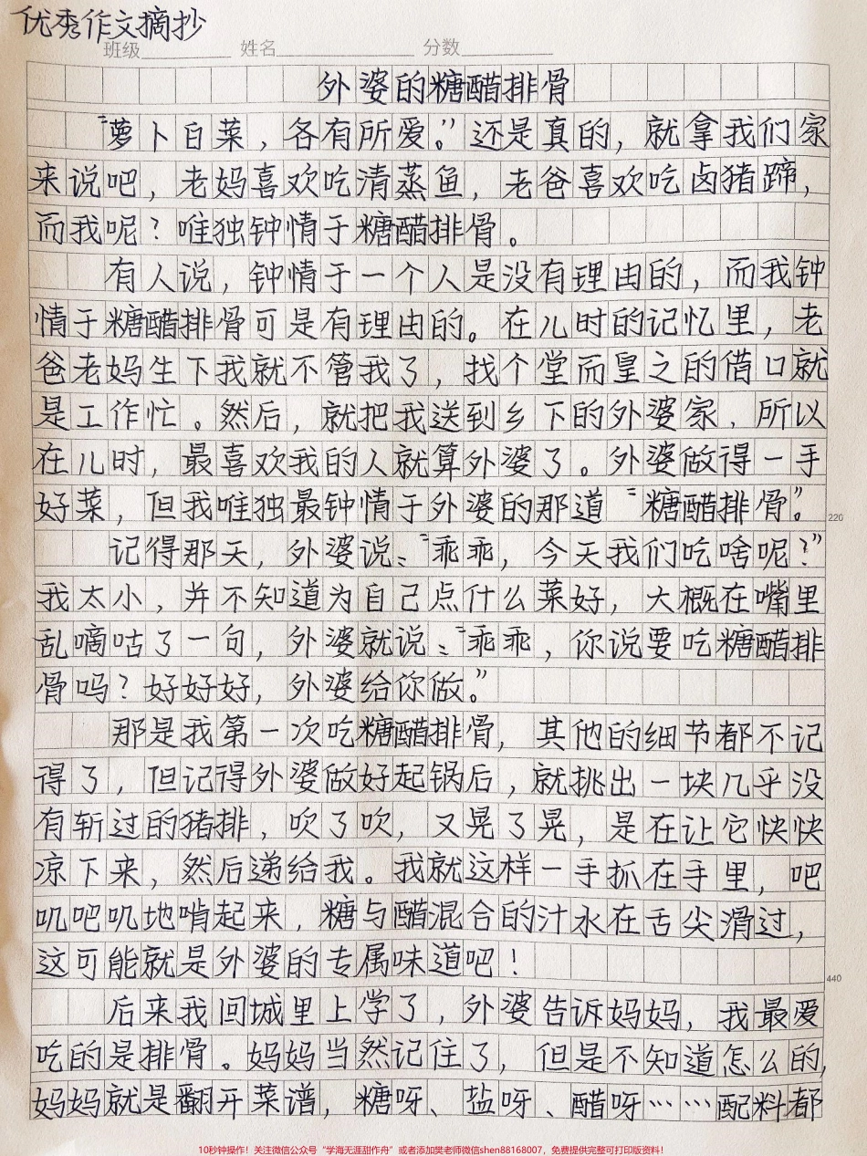 关于外婆的优秀作文《外婆的糖醋排骨》萝卜白菜各有所爱”还是真的就拿我们家来说吧老妈喜欢吃清蒸鱼老爸喜欢吃卤猪蹄而我呢唯独钟情于糖醋排骨#作文 #图文伙伴计划 #抖音图文来了.pdf_第1页