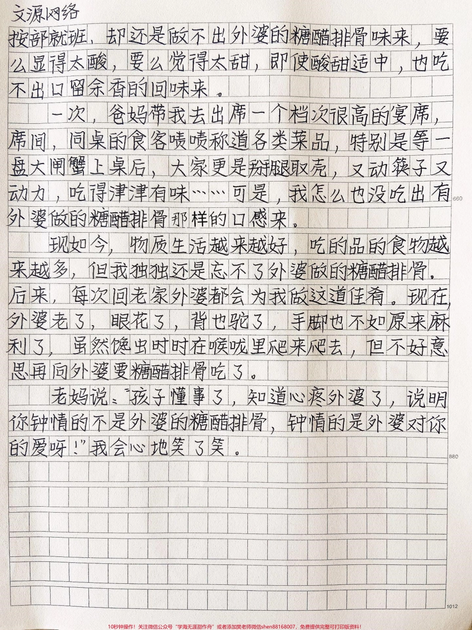 关于外婆的优秀作文《外婆的糖醋排骨》萝卜白菜各有所爱”还是真的就拿我们家来说吧老妈喜欢吃清蒸鱼老爸喜欢吃卤猪蹄而我呢唯独钟情于糖醋排骨#作文 #图文伙伴计划 #抖音图文来了.pdf_第2页