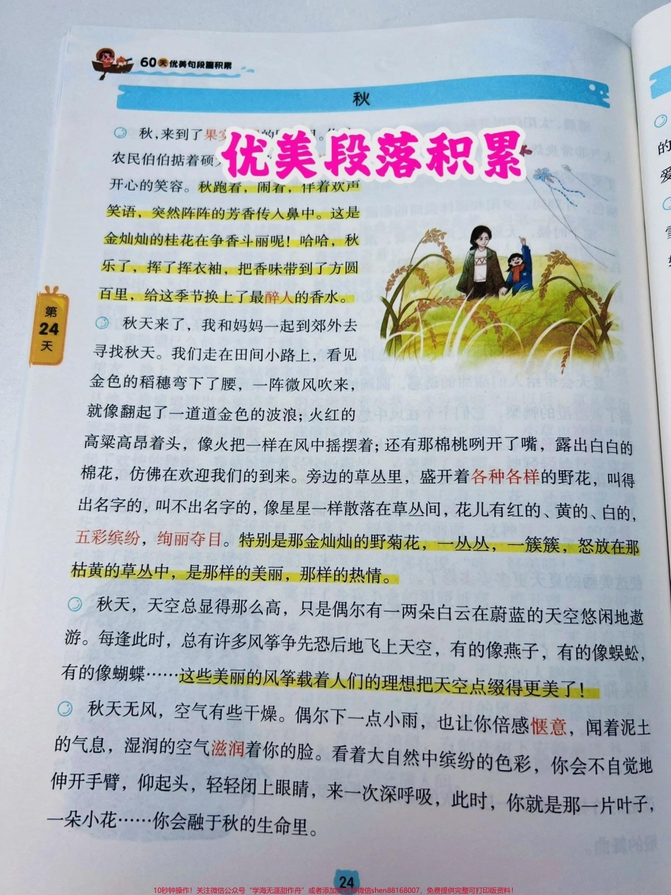 孩子作文写不好平时多积累多阅读多输入优美句段学会活学活用有输入才有输出#好书分享 #优美句子积累 #作文素材.pdf_第2页