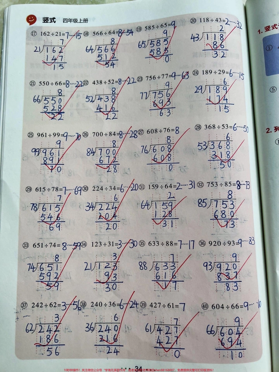 计算能力是学好数学老师基础每天坚持一页囗算竖式计算规范的解题提高正确率#计算 #应用题 #口算 #小学数学.pdf_第2页