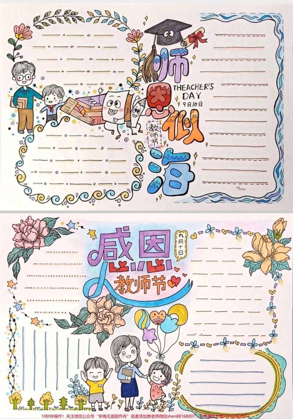 教师节手抄报模板电紫版手抄报祝教师节快乐！#教师节 #手抄报 #手抄报模板 #小学生手抄报 ##画画.pdf_第1页