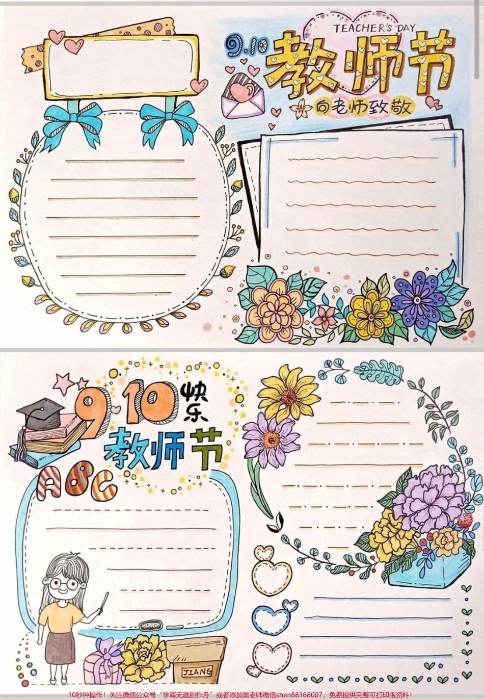 教师节手抄报模板电紫版手抄报祝教师节快乐！#教师节 #手抄报 #手抄报模板 #小学生手抄报 ##画画.pdf_第3页