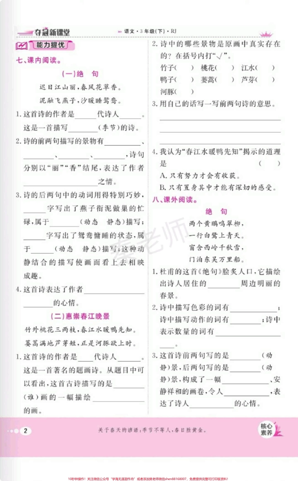 开学必备三年级下册语文每课一练课课练一课家长给孩子保存到相册就可以打印练习#三年级语文 #课时练 #必考考点 #好好学习 #开学季.pdf_第3页