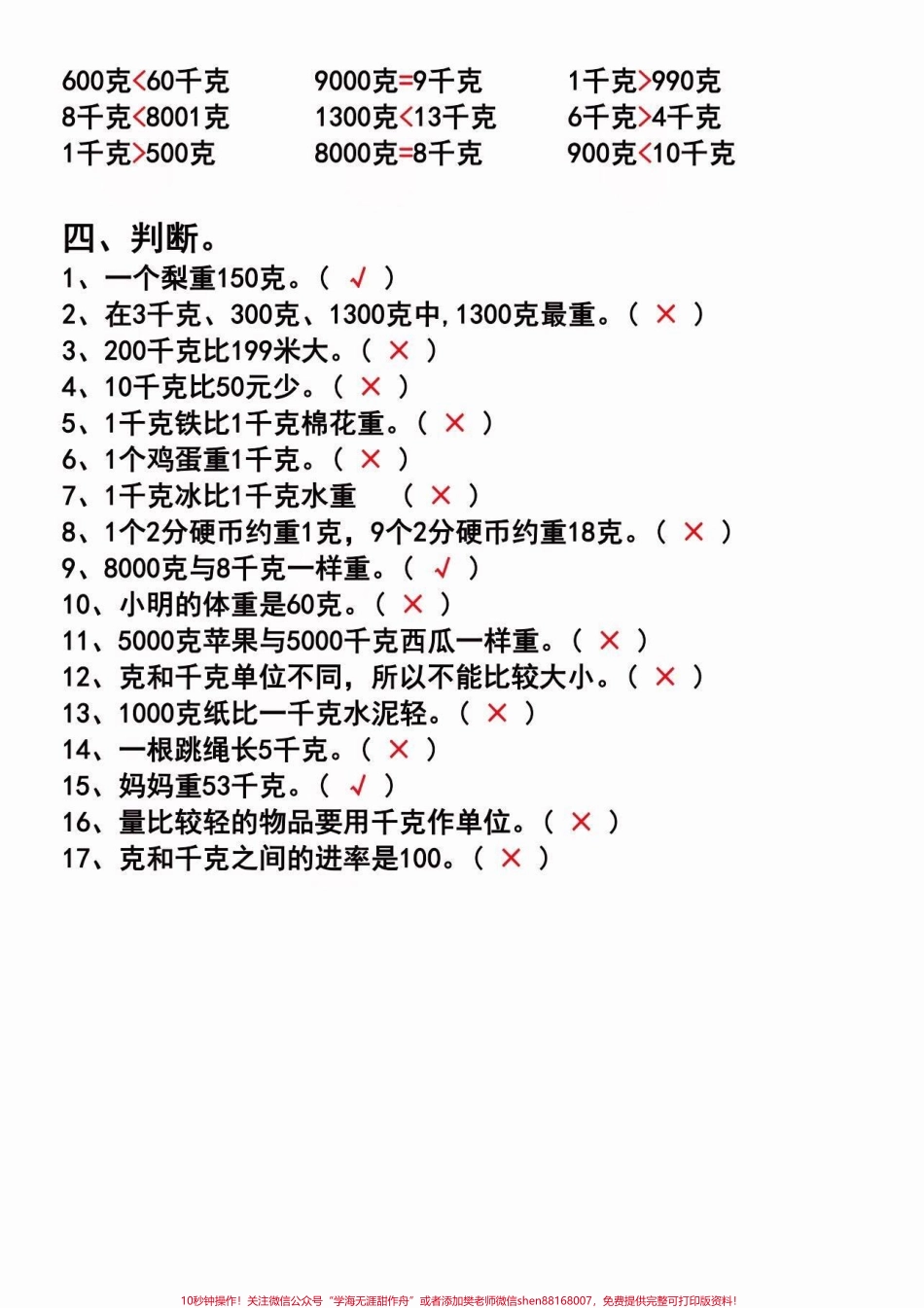 克与千克专项练习克与千克专项练习#克与千克 #二年级#二年级数学下册#家长收藏孩子受益 #关注我持续更新小学知识.pdf_第3页