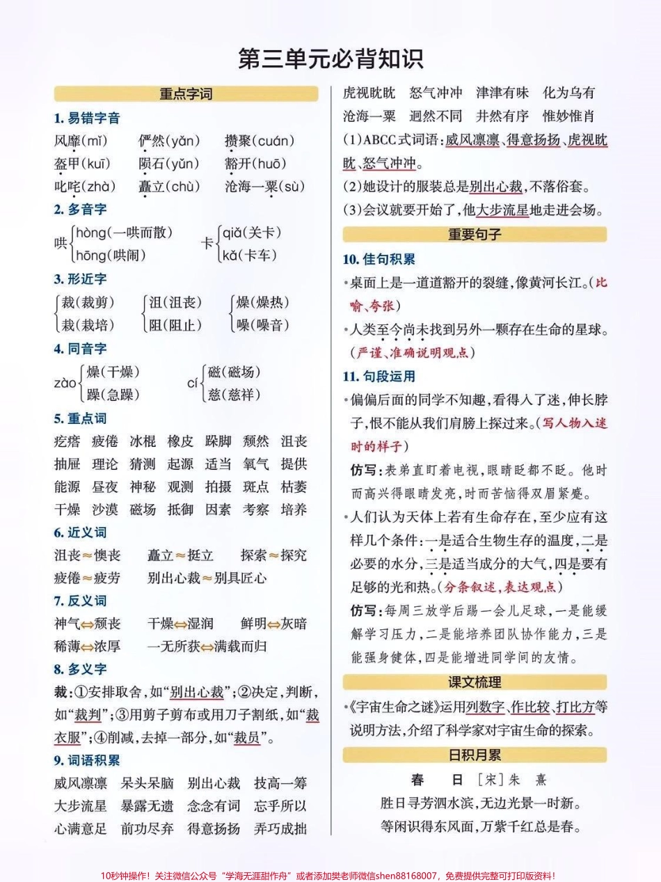 六年级上册语文知识点总结#关注我持续更新小学知识 #知识点总结 #小学语文 #小学知识点归纳 #暑假预习 @抖音小助手 @抖音热点 @抖音创作者中心 @抖音热点宝.pdf_第3页