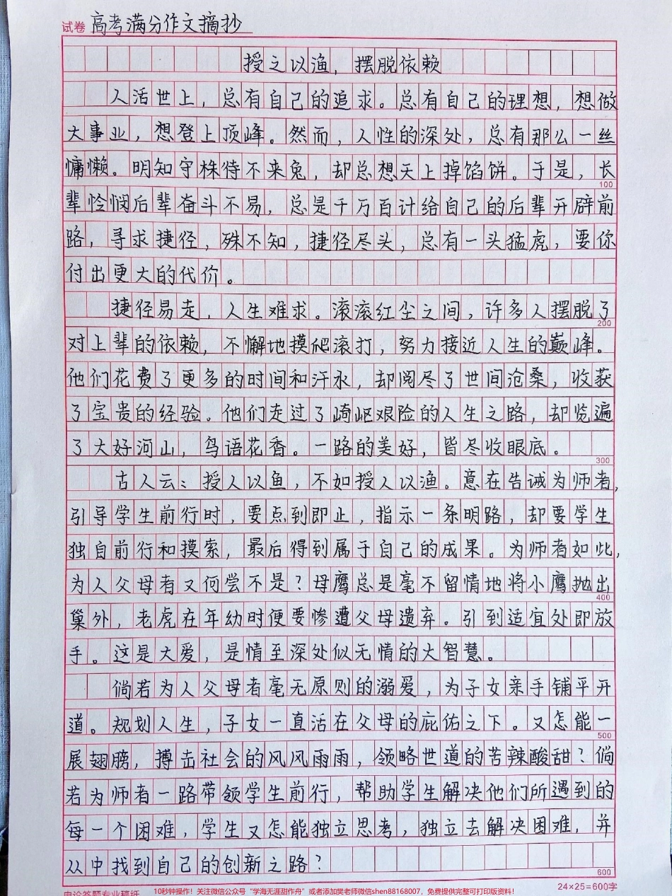 满分作文《授之以渔摆脱依赖》附带余光中先生笔下的好句素材#作文 #作文素材 #抖音图文来了.pdf_第1页