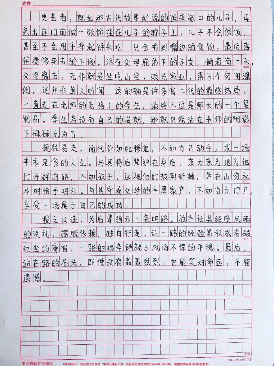 满分作文《授之以渔摆脱依赖》附带余光中先生笔下的好句素材#作文 #作文素材 #抖音图文来了.pdf_第2页