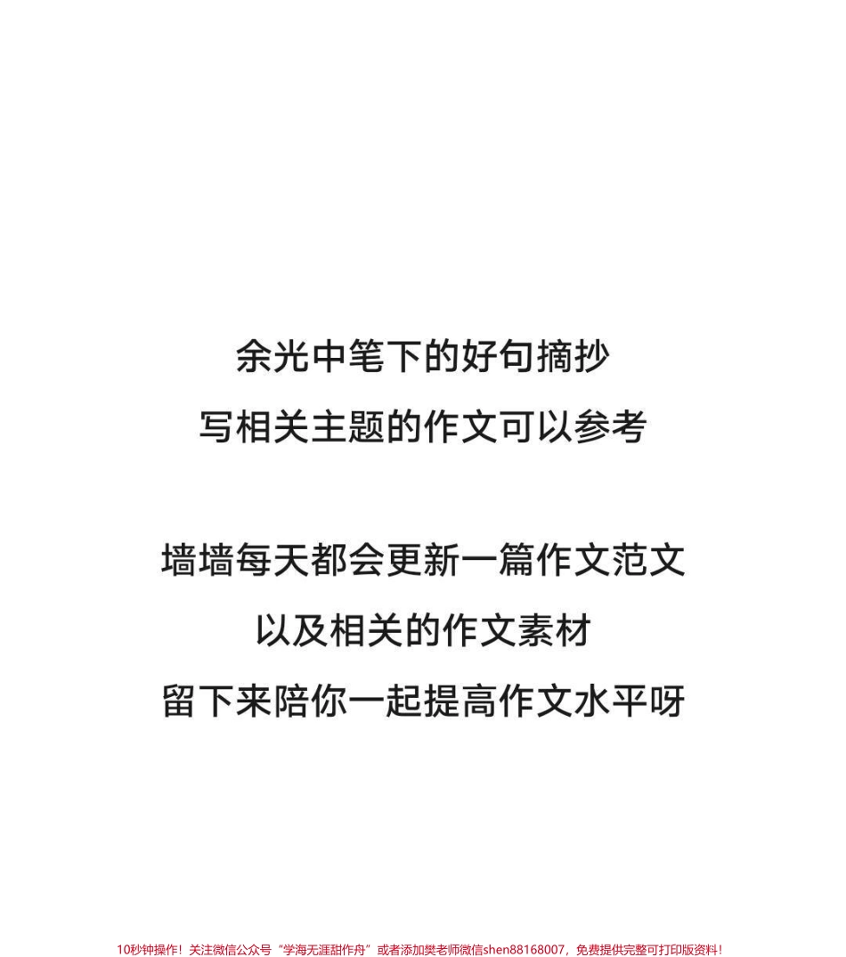满分作文《授之以渔摆脱依赖》附带余光中先生笔下的好句素材#作文 #作文素材 #抖音图文来了.pdf_第3页