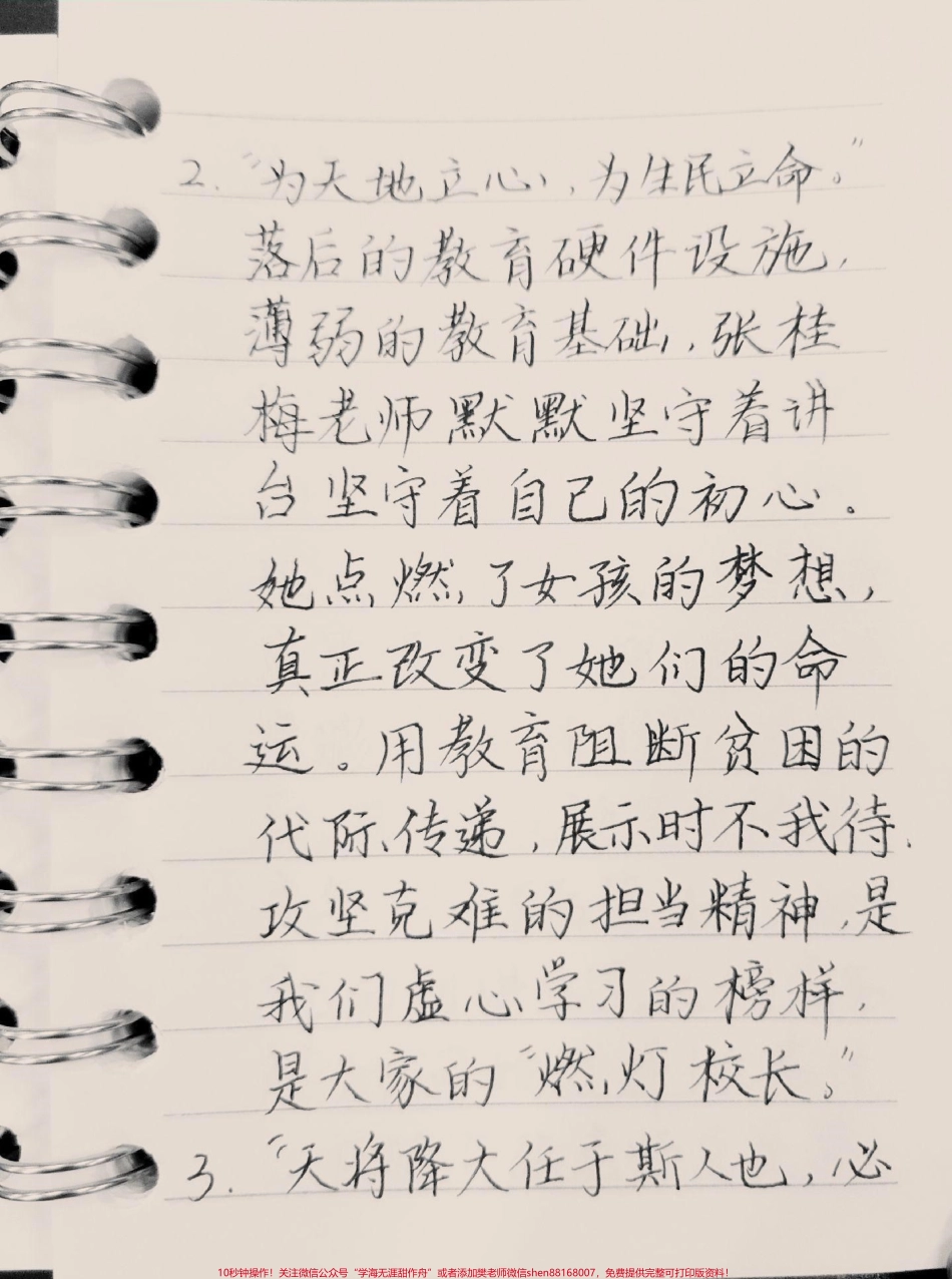 每天一个高分作文人物素材——张桂梅#作文 #作文素材 #素材分享 #图文伙伴计划 #抖音图文来了.pdf_第3页