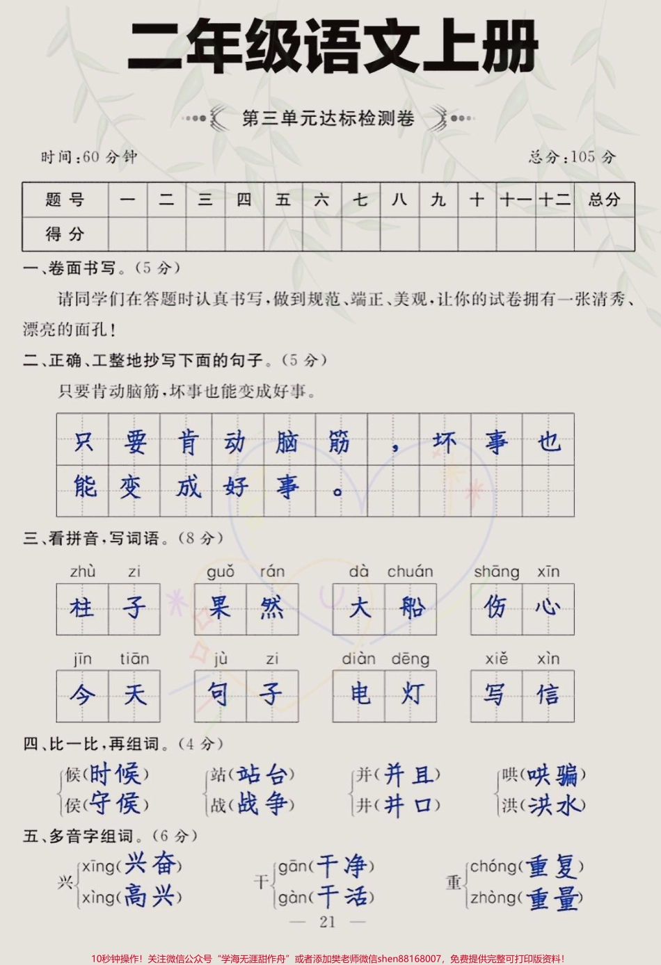 确定版二年级语文上册第三单元测试卷来啦有空白电子版家长们打印出来给孩子提前测一下吧#二年级语文上册第三单元测试卷 #二年级语文上册 #第三单元测试卷 #二年级上册语文 #二年级.pdf_第1页