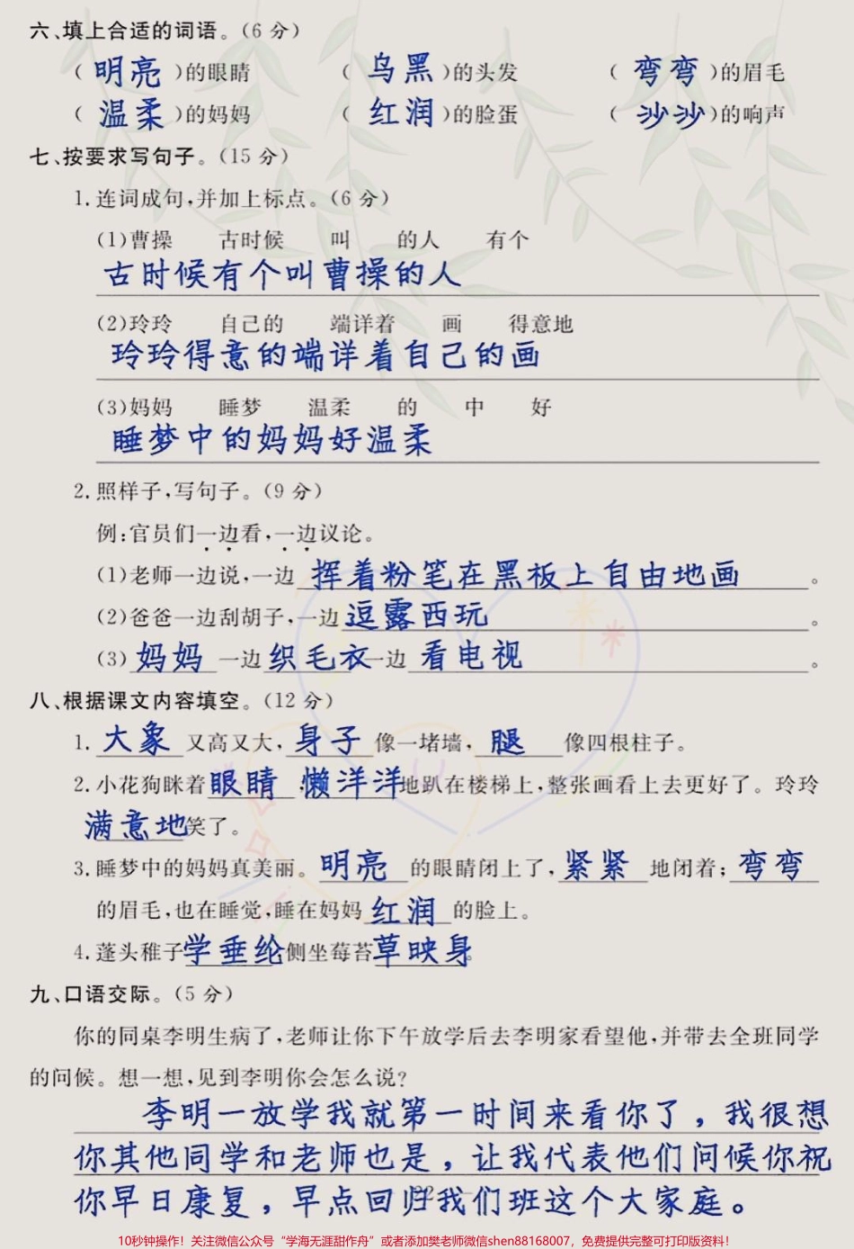 确定版二年级语文上册第三单元测试卷来啦有空白电子版家长们打印出来给孩子提前测一下吧#二年级语文上册第三单元测试卷 #二年级语文上册 #第三单元测试卷 #二年级上册语文 #二年级.pdf_第2页