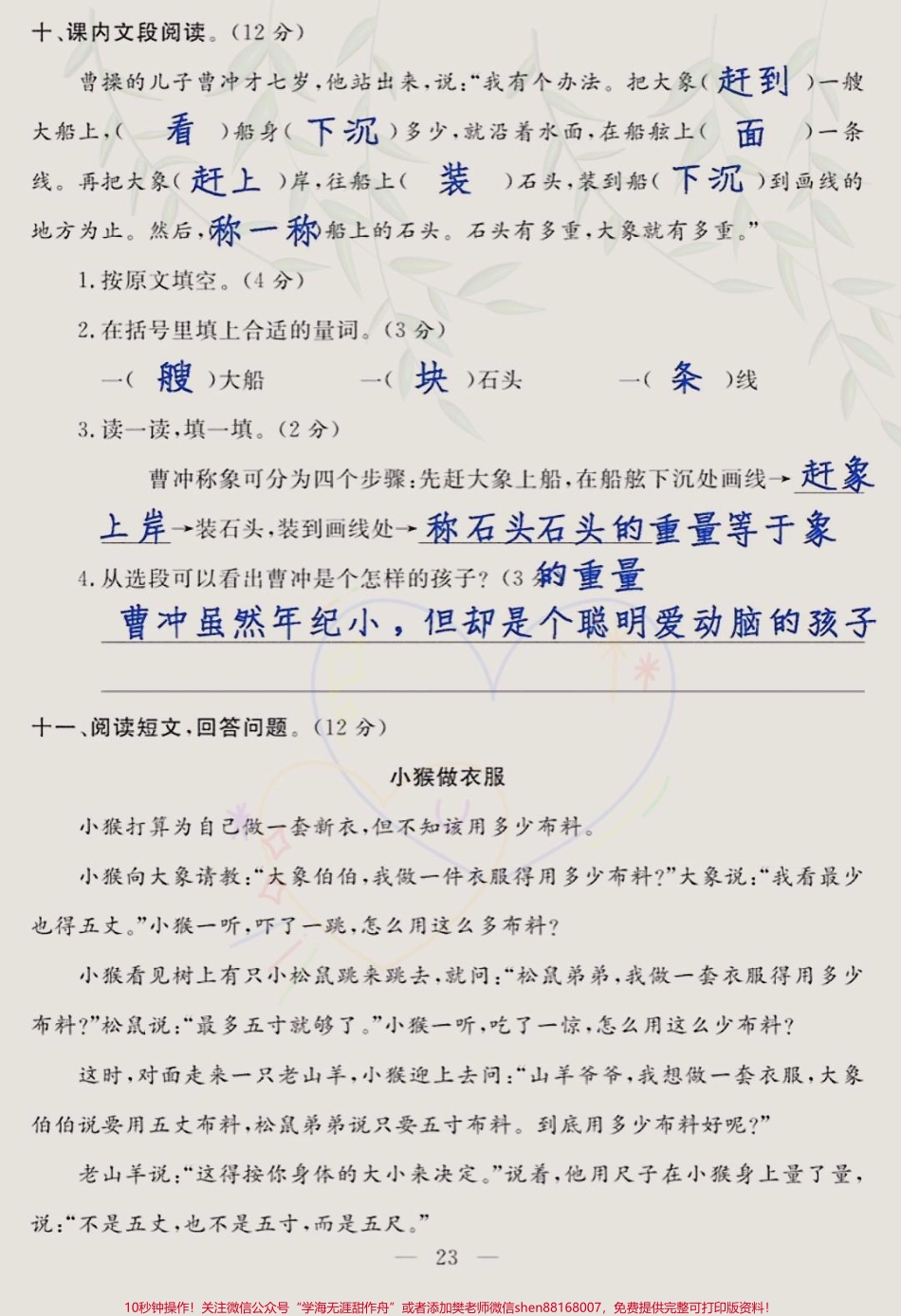 确定版二年级语文上册第三单元测试卷来啦有空白电子版家长们打印出来给孩子提前测一下吧#二年级语文上册第三单元测试卷 #二年级语文上册 #第三单元测试卷 #二年级上册语文 #二年级.pdf_第3页