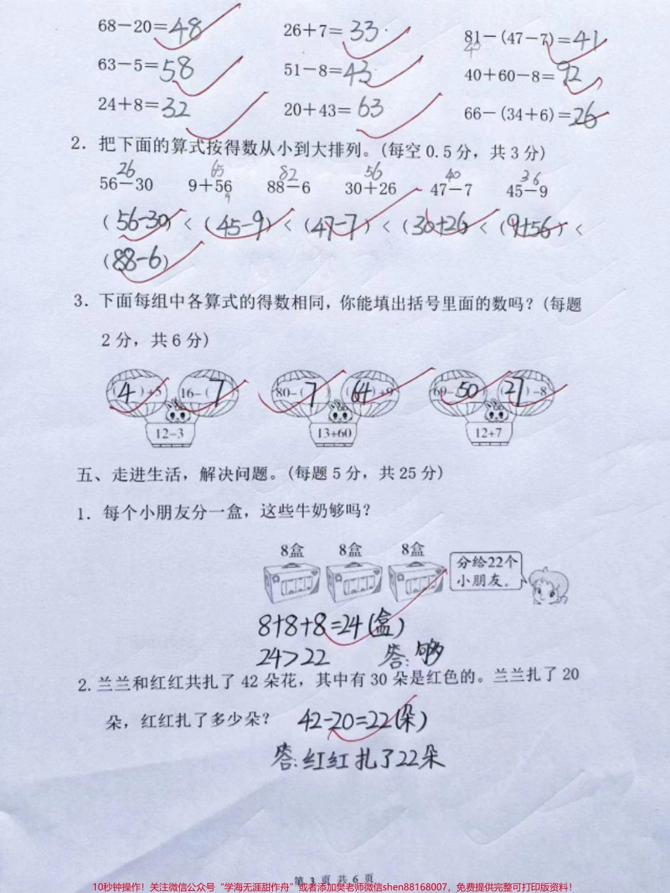 人教版一年级下册数学期末密卷#小学试卷分享#关注我持续更新小学知识 #期末试卷 #一年级数学.pdf_第3页