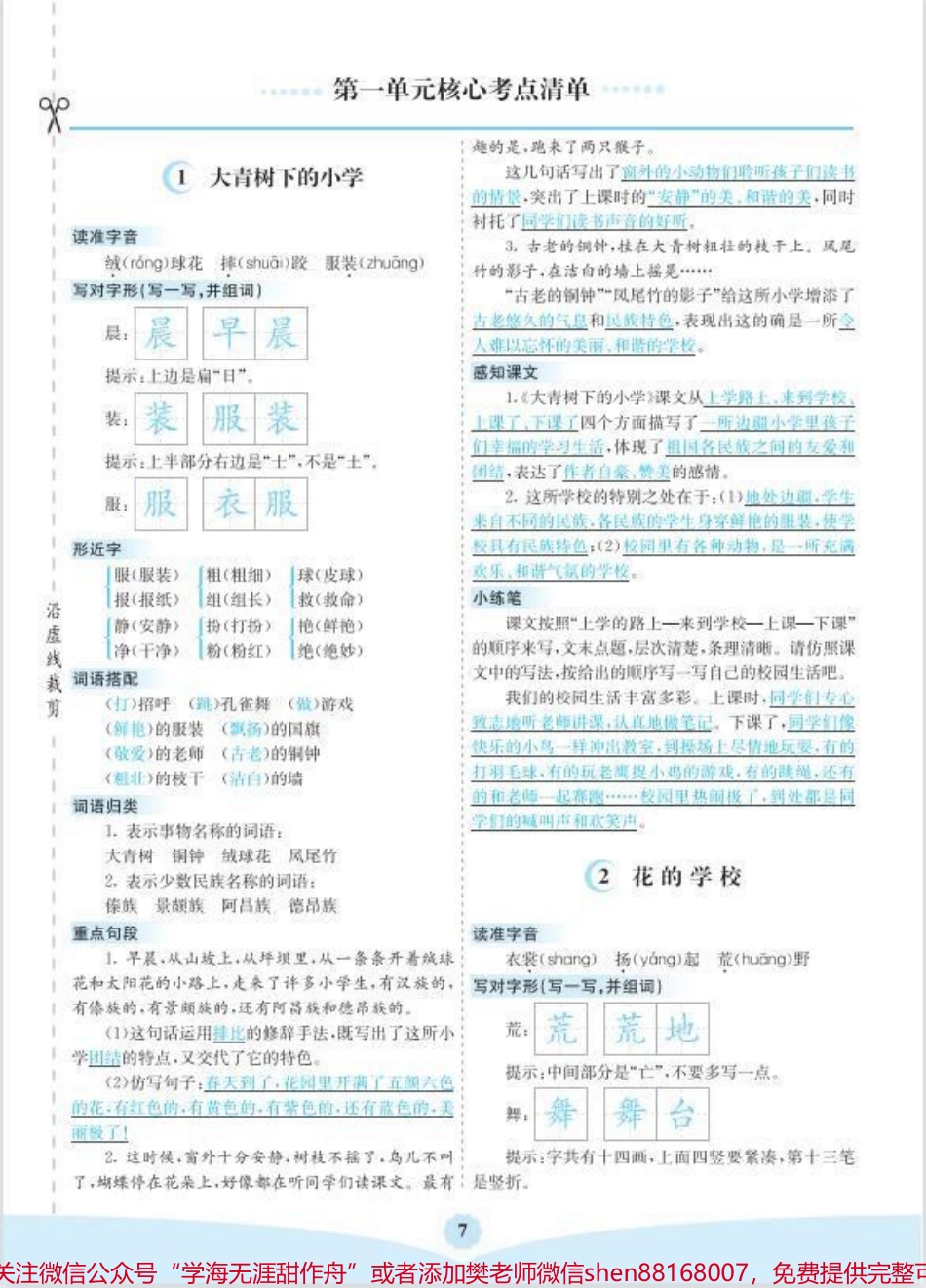 三年级第一单元核心考点清单可打印哦！家长们点赞收藏起来！#二升三 #必考考点 #小学语文 #每天学习一点点 #关注我持续更新小学知识.pdf_第1页