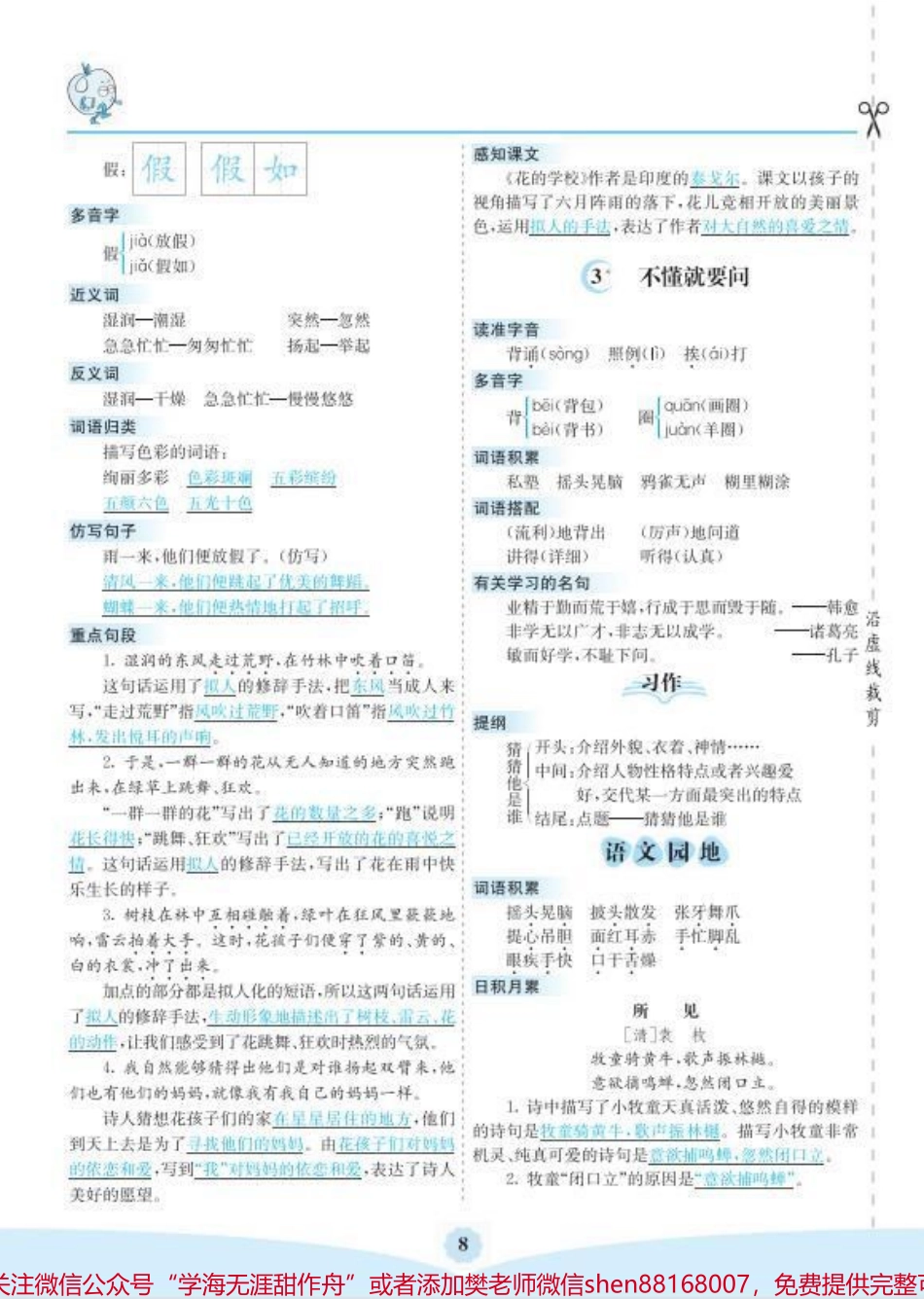 三年级第一单元核心考点清单可打印哦！家长们点赞收藏起来！#二升三 #必考考点 #小学语文 #每天学习一点点 #关注我持续更新小学知识.pdf_第2页