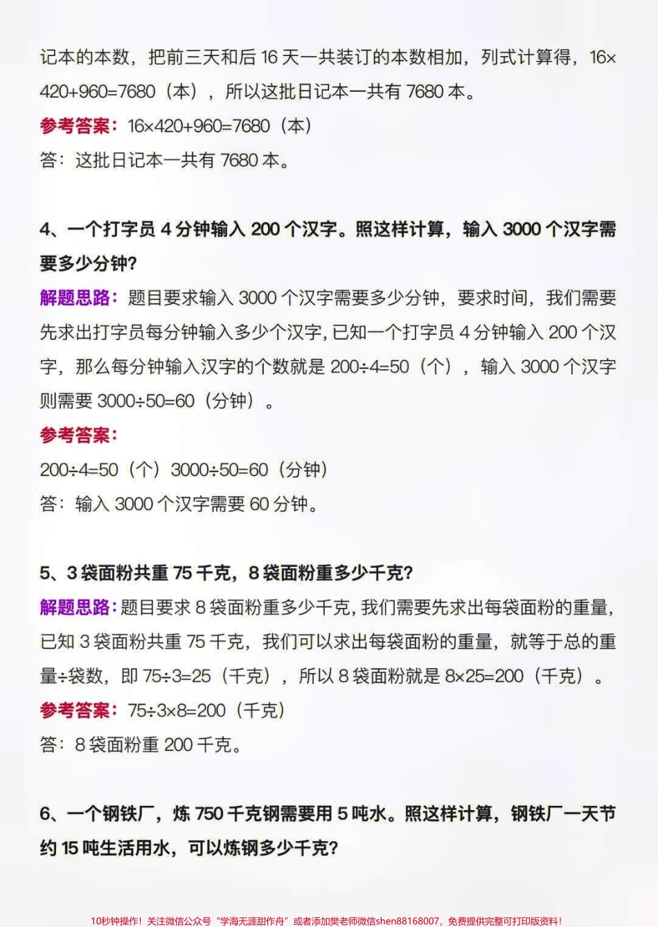 三年级上册数学乘除法混合运算应用题练习#小学知识点归纳 #知识点总结 #小学数学解题技巧.pdf_第2页