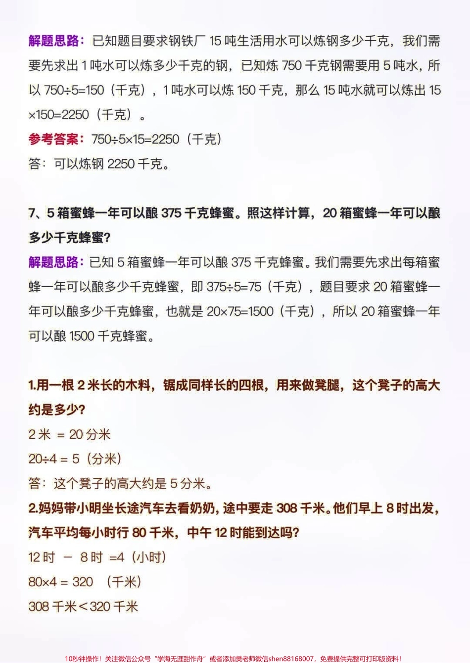 三年级上册数学乘除法混合运算应用题练习#小学知识点归纳 #知识点总结 #小学数学解题技巧.pdf_第3页