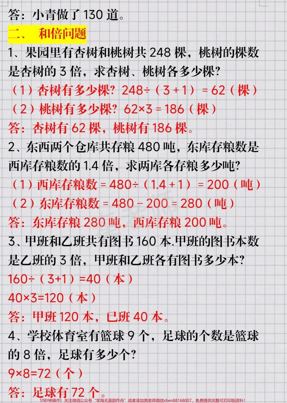 三年级上册数学和差和倍差倍问题#三年级数学 #知识推荐官 #必考考点 #期中考试 #学习资料 @抖音小助手 @抖音热点宝 @抖音创作者中心.pdf_第2页