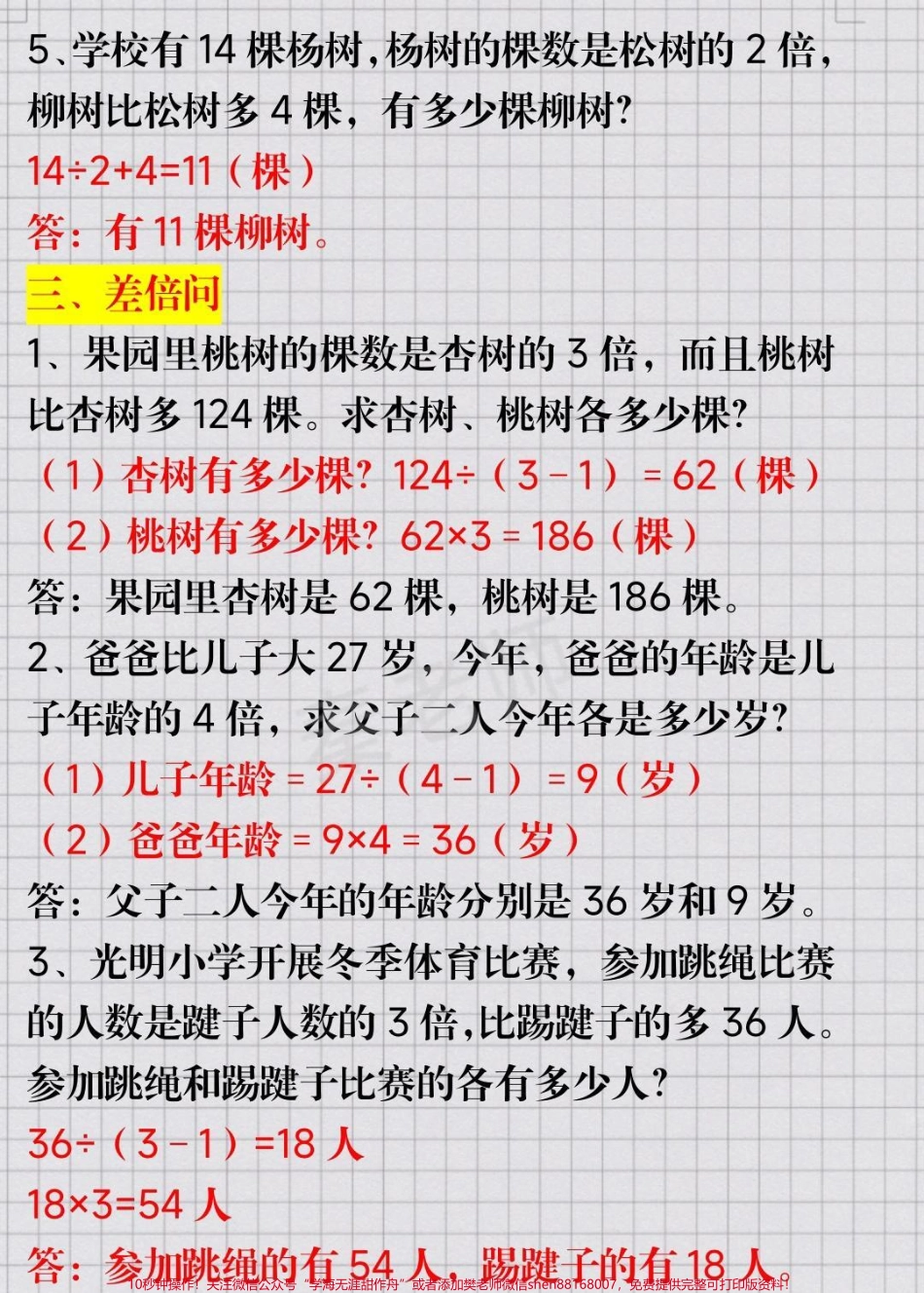 三年级上册数学和差和倍差倍问题#三年级数学 #知识推荐官 #必考考点 #期中考试 #学习资料 @抖音小助手 @抖音热点宝 @抖音创作者中心.pdf_第3页