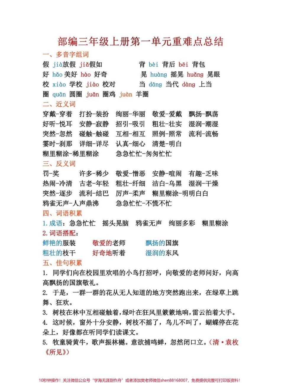 三年级上册语文单元知识总结开学变学霸#知识点总结 #家长收藏孩子受益 #学习 #作文 #语文.pdf_第1页