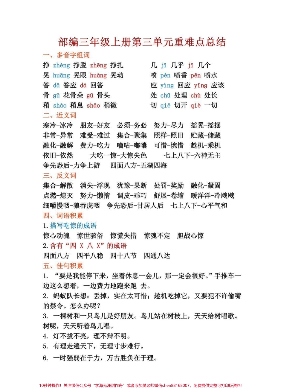 三年级上册语文单元知识总结开学变学霸#知识点总结 #家长收藏孩子受益 #学习 #作文 #语文.pdf_第3页