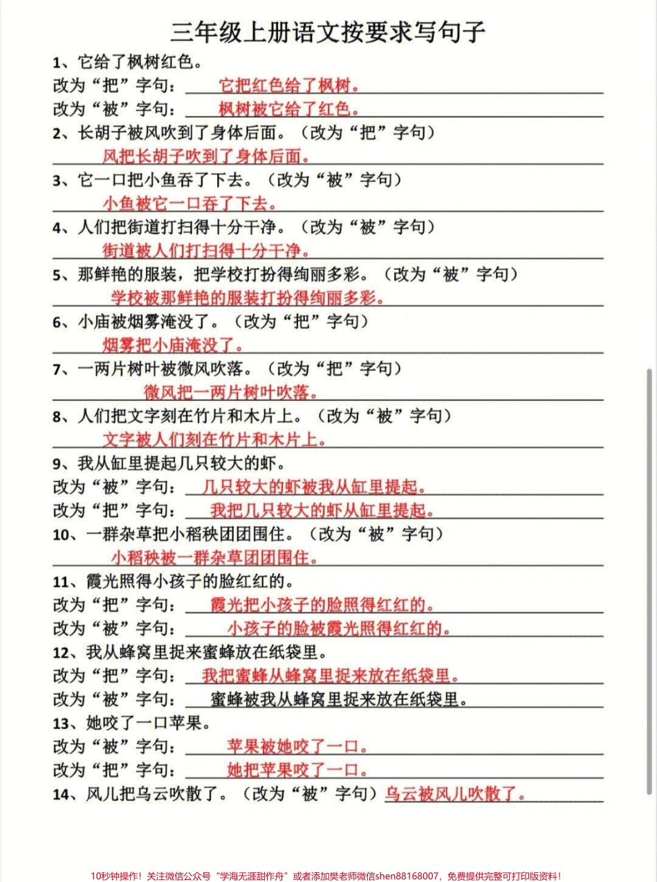 三年级上册语文期末必考按要求写句子及缩句练习#家长收藏孩子受益 #学习 #知识点总结 #小学知识点归纳.pdf_第1页