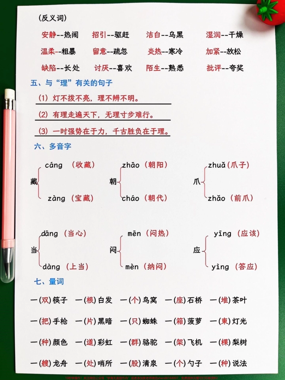 三年级上册语文期中1-4单元九大易考知识汇总整理已经出炉了！家长们可以打印出来让孩子进行阅读和背诵以便在期中考试中不丢分这些知识点涵盖了三年级上册语文的重要内容是孩子们需要掌握的关键内容通过这份资料的复习孩子们可以更好地掌握语文知识提高语文水平#三年级上册语文 #期中考试 #三年级语文重点归纳.pdf_第3页