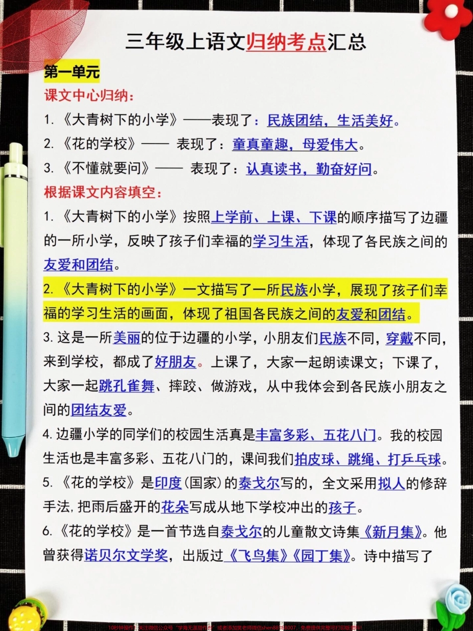 三年级上册语文全册重点考点归纳已整理!语文老师为三年级上学期的语文课程整理了16页的重点总结是一份完整可打印的版本家长们可以为孩子打印一份学习使用#三年级上册语文 #三年级语文重点归纳 #知识点总结 #必考考点 #三年级语文.pdf_第2页