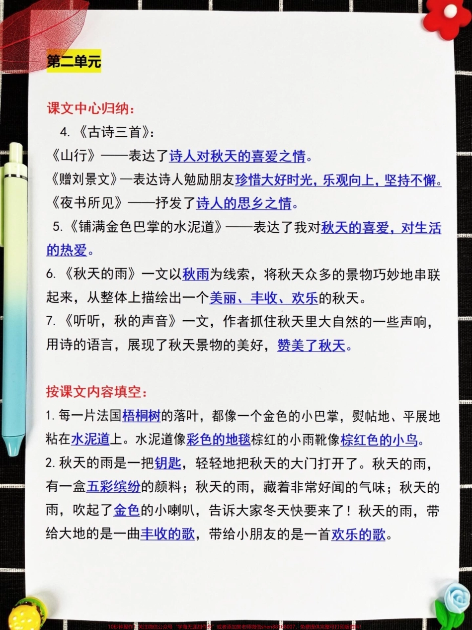 三年级上册语文全册重点考点归纳已整理!语文老师为三年级上学期的语文课程整理了16页的重点总结是一份完整可打印的版本家长们可以为孩子打印一份学习使用#三年级上册语文 #三年级语文重点归纳 #知识点总结 #必考考点 #三年级语文.pdf_第3页