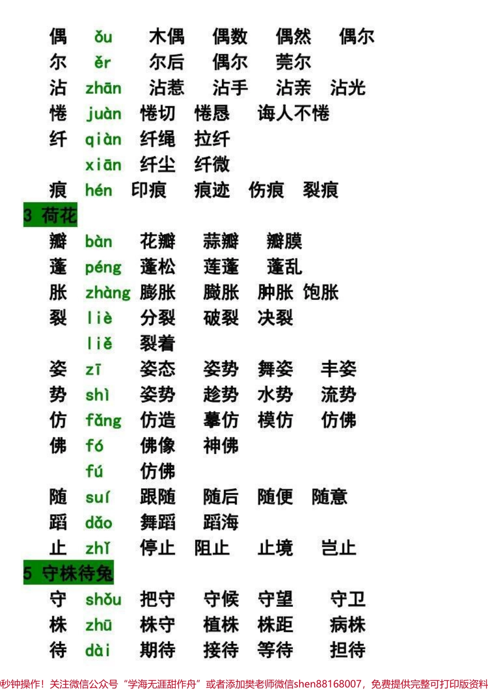 三年级下册语文1-4单元生字及组词汇总#每天学习一点点 #知识点总结 #家长收藏孩子受益 #小学语文 #必考考点.pdf_第2页
